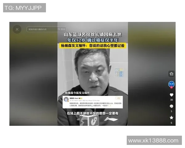 山东篮球名宿杨瀚森恩师徐长锁因病去世享年仅54岁令人惋惜 山东篮球名宿杨瀚森恩师徐长锁因病去世享年仅54岁令人惋惜