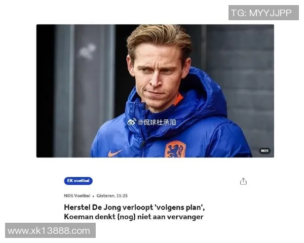 德容在荷兰队训练营透露将于10月15日续约的消息